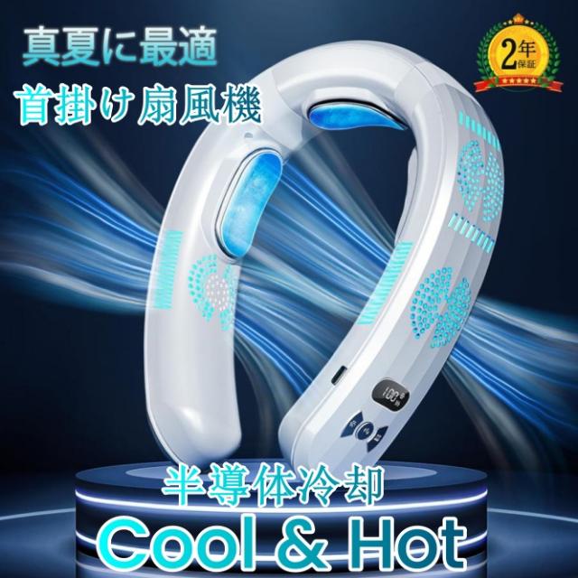 【最新進化版冷暖切替 】【1年保証】首掛け扇風機 ネッククーラー 首かけ扇風機 羽なし 3つ冷却プレート 半導体冷却 冷凍ハンギングネックエアコン 6000mAh大容量 携帯用扇風機 四風道送風 冷房暖房 ネックヒーター 最新進化版冷暖切替 】【1年保証】首掛け扇風機 ネッククーラー 首かけ