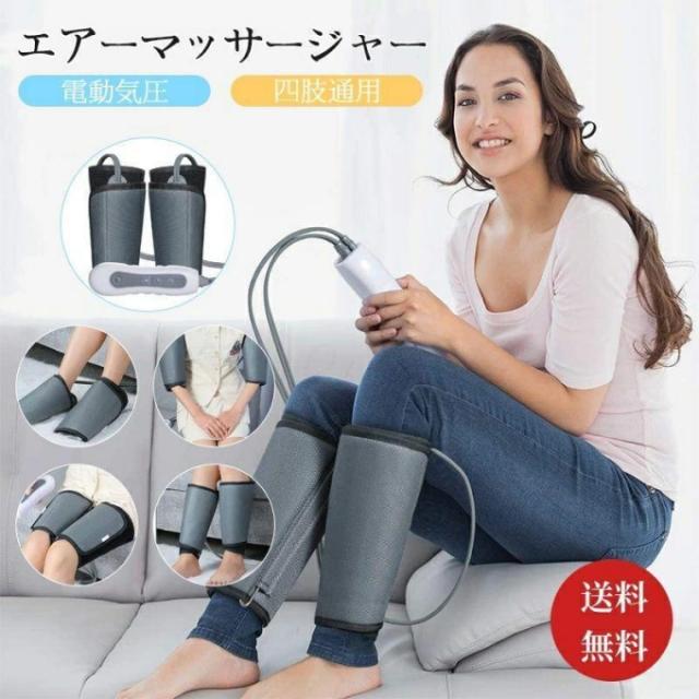 マッサージ器 フットマッサージャー ふくらはぎ エアーマッサージャー 足 太もも フット 腕 四肢 気圧 3段階調整 フットケア 血流促進 敬老の日 プレゼントの通販は 11,981円