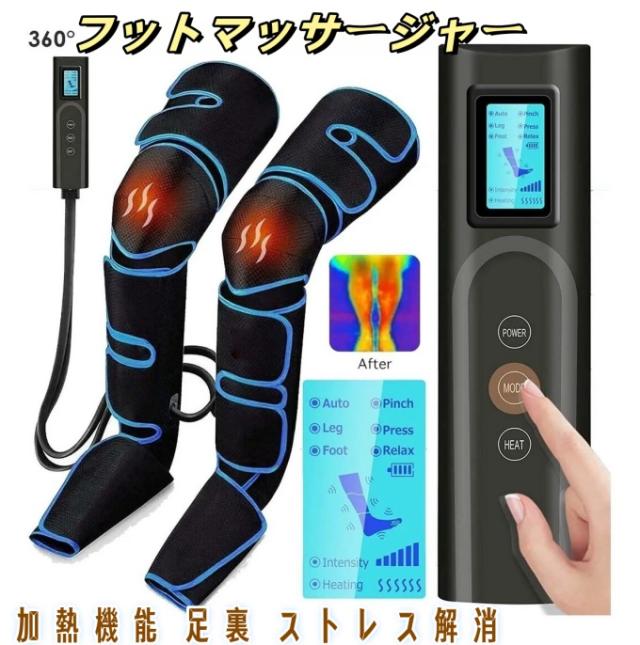 マッサージ器 フットマッサージャー 足先 足 マッサージ機 加熱機能 足裏 ストレス解消 エアーマッサージャー ふくらはぎ むくみ だるさ 敬老の