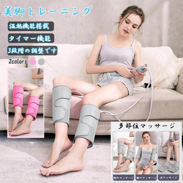 母の日 フットマッサージャー 太もも 二の腕 足 ふくらはぎ マッサージ器 多機能マッサージ機 気圧 温熱機能搭載 タイマー機能 強さ調整 プレゼント