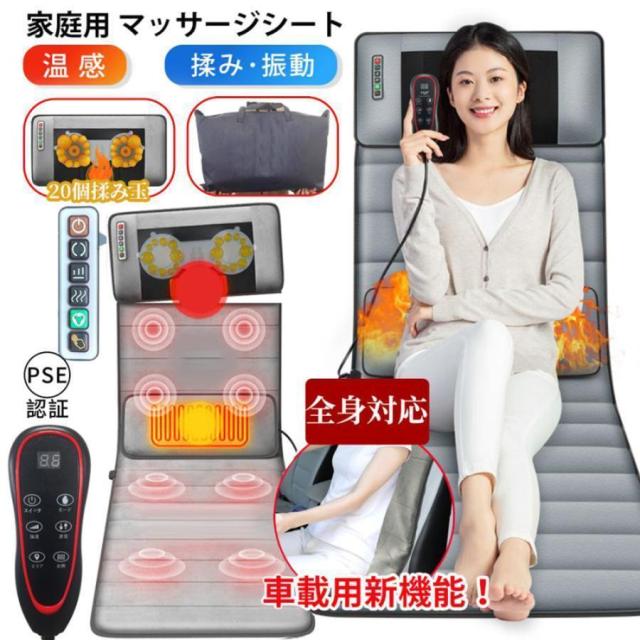 マッサージシート マッサージ器 マッサージ機 座椅子 マッサージチェア 寝ながら 肩こり 腰こり 全身用 揉み玉 折り畳み可能 持ち運び便利 収納バッグあり