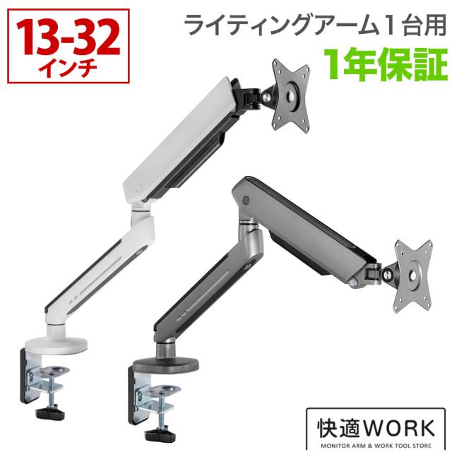 ライブクリエータ スタンダードアーム 壁面固定 中荷重 アイボリー ARM2-21W