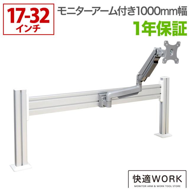 オフィスデスク収納 モニターアーム 卓上パネルハンガー 快適ワークのパネルハンガー PH2312 幅1,000mmの通販は