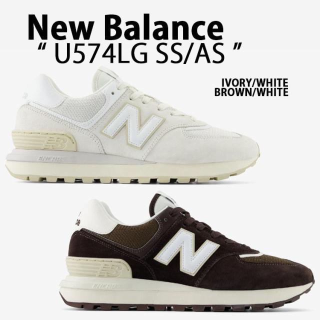 New Balance ニューバランス スニーカー U574LG シューズ U574LGAS BROWN ブラウン U574LGAS IVORY アイボリー ニュアンスカラー