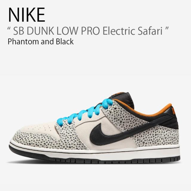 NIKE ナイキ スニーカー SB DUNK LOW PRO Electric Safari ダンク ロー サファリ FZ1233-002 ローカット グレー メンズ レディース
