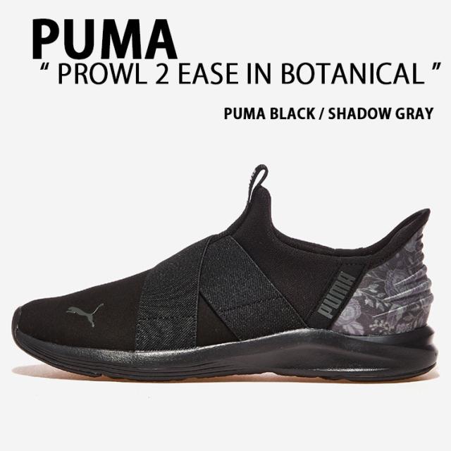 PUMA プーマ スニーカー PROWL 2 EASE IN BOTANICAL 311520-01 プラウル2 イーズ イン ボタニカル ブラック グレー レディース