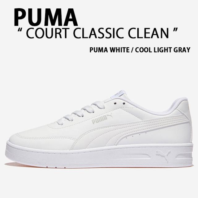 PUMA プーマ スニーカー COURT CLASSIC CLEAN 402223-02 WHITE コート クラシック クリーン ホワイト グレー メンズ レディース