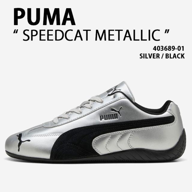 PUMA プーマ スニーカー SPEEDCAT LLIC 403689-01 SILVER シューズ スピードキャットメタリック シルバー メンズ レディース