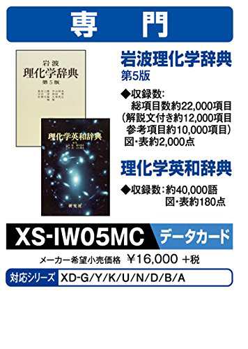 カシオ 電子辞書 追加コンテンツ microSDカード版 岩波理化学辞典