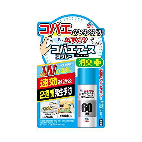 コバエがホイホイ コバエアース 1プッシュ式スプレー [無香料 60回分