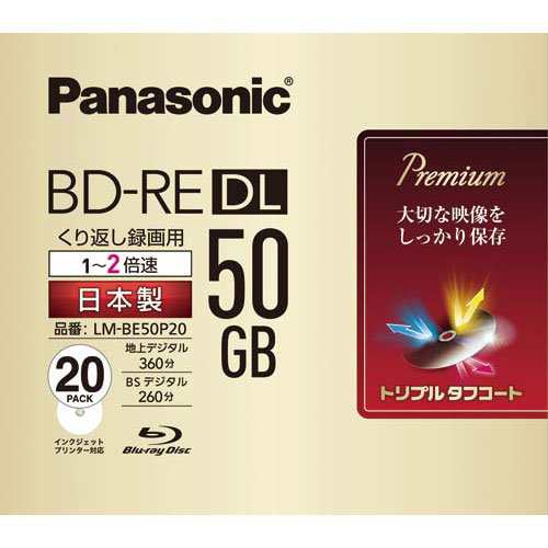 パナソニック 録画用2倍速ブルーレイ片面2層50GB(書換型)20枚