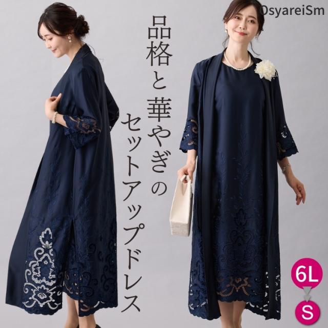 フォーマルドレス 60代 結婚式 ミセス ツーピース 親族 礼服 祖母 ドレス フォーマル 服装 母  フォーマルワンピース 50代 70代 80代 シニア 顔合わせ セットアップ ワンピース マザーズドレス 大きいサイズ 体型カバー パーティー セレモニー 春 夏 お宮参り 披露宴 ロング