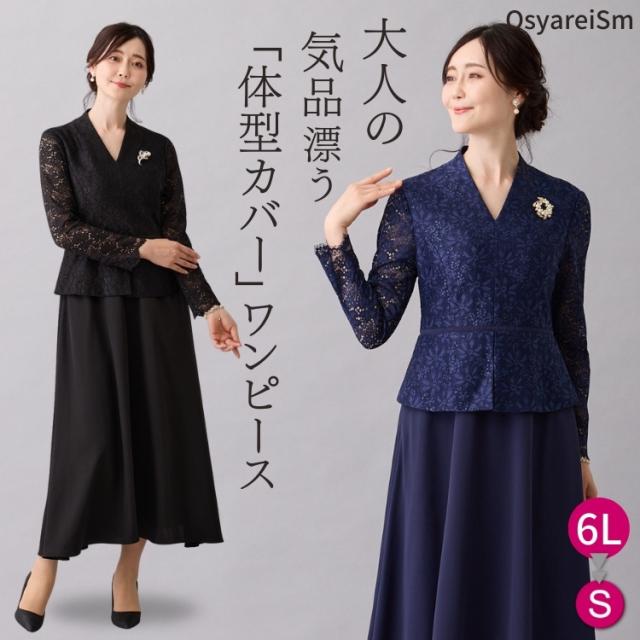 結婚式 親族 フォーマルドレス 母親 ドレス フォーマル ワンピース 50代 着?せ 60代 ミセス ぽっちゃり 服 母 40代 マザーズドレス 大きいサイズ フォーマルワンピース 顔合わせ 結婚式ドレス ロングドレス 袖あり ロング丈 レース 体型カバー パーティドレス セレモニー