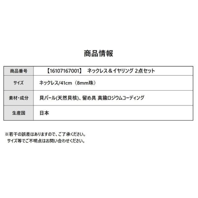 日本製 国産 人工 貝 ネックレス 貝パールネックレスセット 貝パール パールネックレス イヤリング 8mm フォーマル 冠婚葬祭 結婚式 披露宴 入学式 卒業式_12