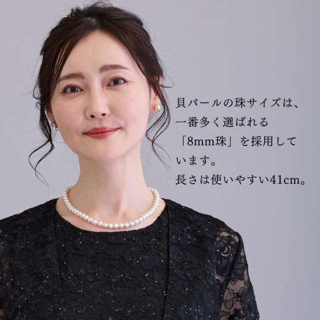 日本製 国産 人工 貝 ネックレス 貝パールネックレスセット 貝パール パールネックレス イヤリング 8mm フォーマル 冠婚葬祭 結婚式 披露宴 入学式 卒業式_8
