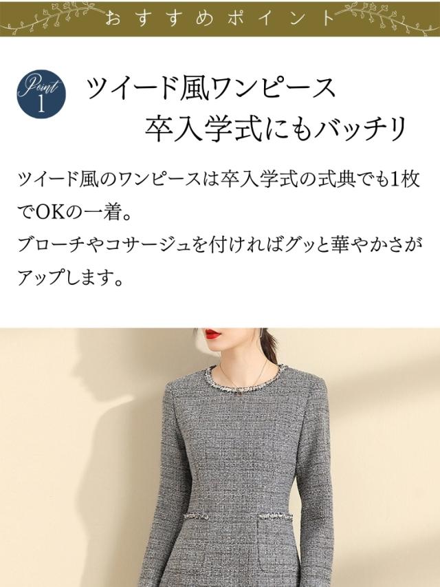 入学式 卒業式 結婚式 ワンピース 袖あり 40代 母親 ロング ツイード 50代 60代 70代 30代 ミセス 親族 大人 フォーマルワンピース パーティードレス 大きいサイズ 春 秋 冬 長袖 チェック生地 長袖 ツイード風ワンピース セミフォーマル 顔合わせ お宮参り 七五三_5
