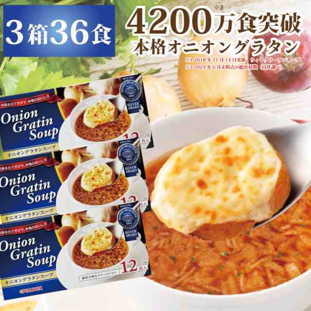 公式 4200万食突破 オニオングラタンスープ10食入り3箱　フリーズドライ 即席 保存食 オニグラ オニオンスープ 玉ねぎスープ インスタン