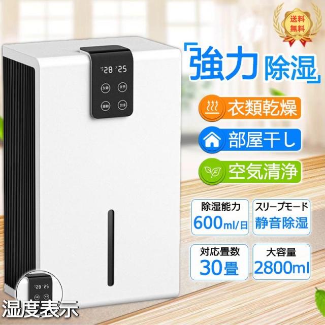 中古】除湿機 2.8L大容量タンク 20畳対応 静音 小型 タイマー