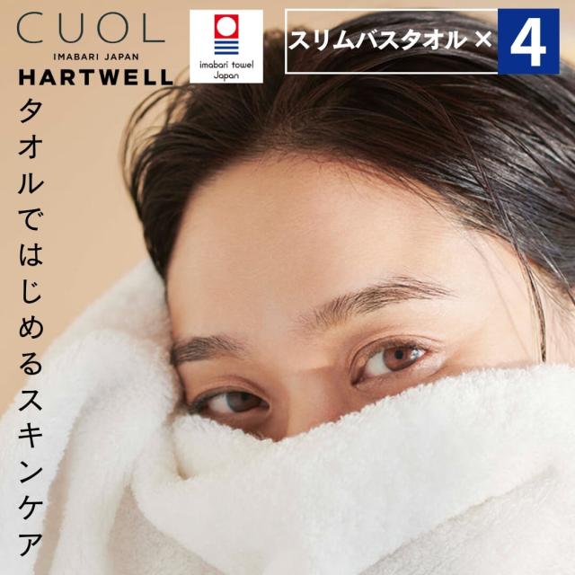 ハートウェル 選べる４点セット 今治タオル ハートウェル タオルではじめるスキンケア バスタオル 厚手 小さめ セット まとめ買い ビッグフェイスタオル 34×110cm HARTWELL 今治 日本製 ギフト プレゼント 母の日 父の日 新生活 内祝い 出産祝い 結婚祝い 敬老の日 おしゃれの通販は 7,924円