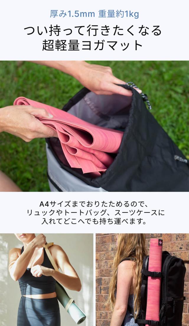 マンドゥカ ヨガマット 折りたたみ ヨガラグ ホットヨガ 滑らない トラベル エコスーパーライト 1.5mm ムーン manduka eco super lite 日本正規品 ヨガラグマンドゥカ ピラティスマット おしゃれ
