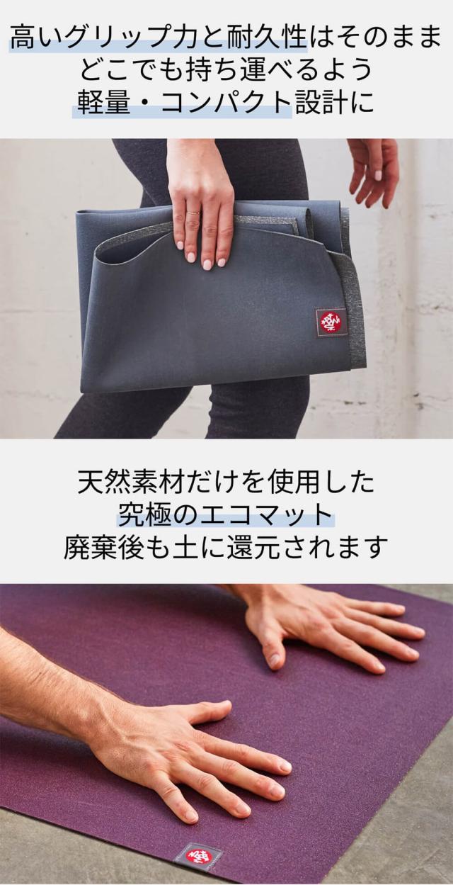 マンドゥカ ヨガマット 折りたたみ ヨガラグ ホットヨガ 滑らない トラベル エコスーパーライト 1.5mm ムーン manduka eco super lite 日本正規品 ヨガラグマンドゥカ ピラティスマット おしゃれ