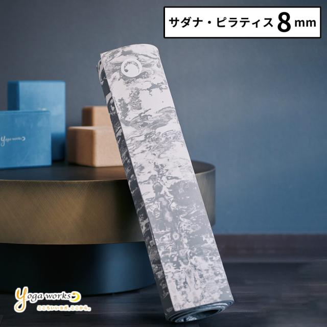 ヨガワークス ヨガマット サダナ・ピラティス 8mm マット ヨガ 軽量