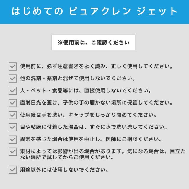 2点セット ピュアケミカ ピュアクレンジェット 強力洗剤 洗浄スプレー 油汚れ 洗剤 強力 クリーナー キッチン トイレ レンジフード 日本製_11