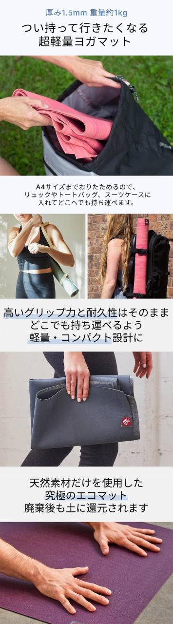 マンドゥカ ヨガマット 折りたたみ トラベル エコスーパーライト manduka 1.5mm eco super lite おしゃれ ヨガマット折り畳み 日本正規品 サステナブル