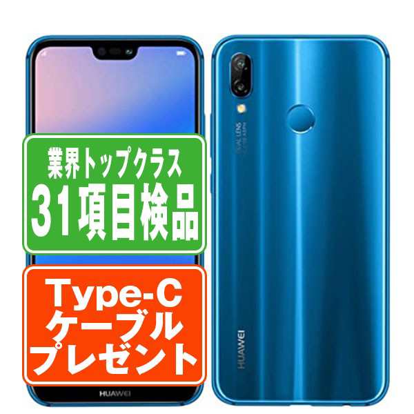 スマートフォン/携帯電話au HUAWEI P20 lite HWV32 クラインブルー ...