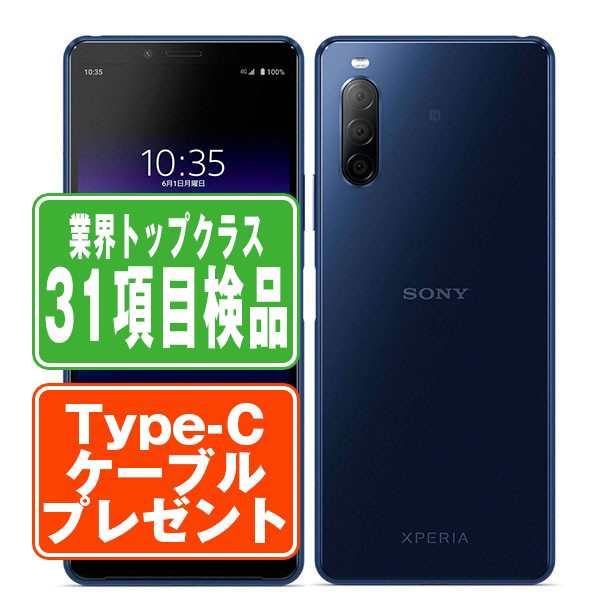 SIMフリー ドコモ SO-41A Xperia 10 II ブルー スマホ 本体 android ...