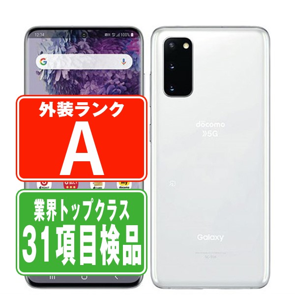 美品 Galaxy SC51A S20 5G クラウドブルー ahamo 箱付き Galaxy S20 5G SC-51A クラウドブルー SIMフリー（中古】SAMSUNG