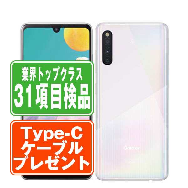 SIMフリー ドコモ SC-41A Galaxy A41 ホワイト スマホ 本体 android