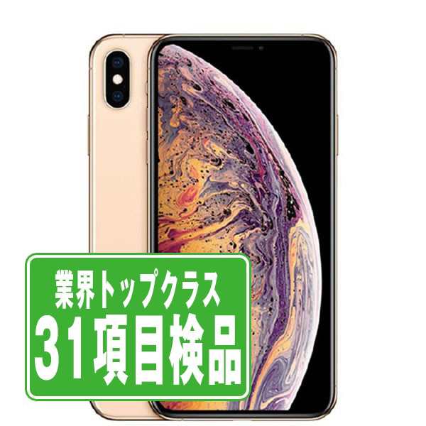 SIMフリー iPhoneXS 64GB ゴールド スマホ 本体 iPhone 中古 送料無料 保証あり ipxsmtm849