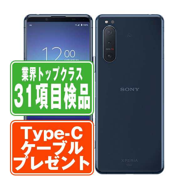 SIMフリー ドコモ SO-52A Xperia 5 II ブルー スマホ 本体 android 送料無料 保証あり  【Type-Cケーブルプレゼント実施中】 so52ab 携帯電話本体