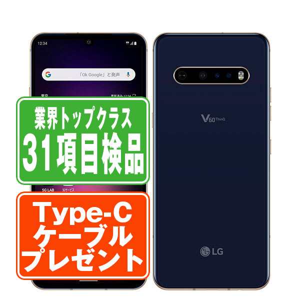 SIMフリー ソフトバンク A001LG LG V60 ThinQ 5G クラッシーブルー スマホ 本体 android 中古 送料無料 保証あり  【Type-Cケーブルプレ 携帯電話本体