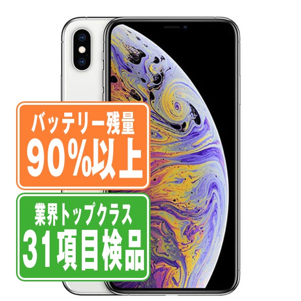 Apple iPhone Xsシルバー 本体　SIMフリー Apple iPhone XS シルバー 256GB SIMフリー 本体