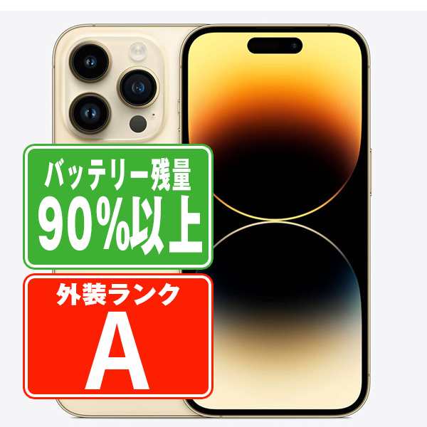 SIMフリー iPhone14 Pro Max 128GB ゴールド スマホ 本体 iPhone 中古 送料無料 保証あり ip14pmmtm2033b