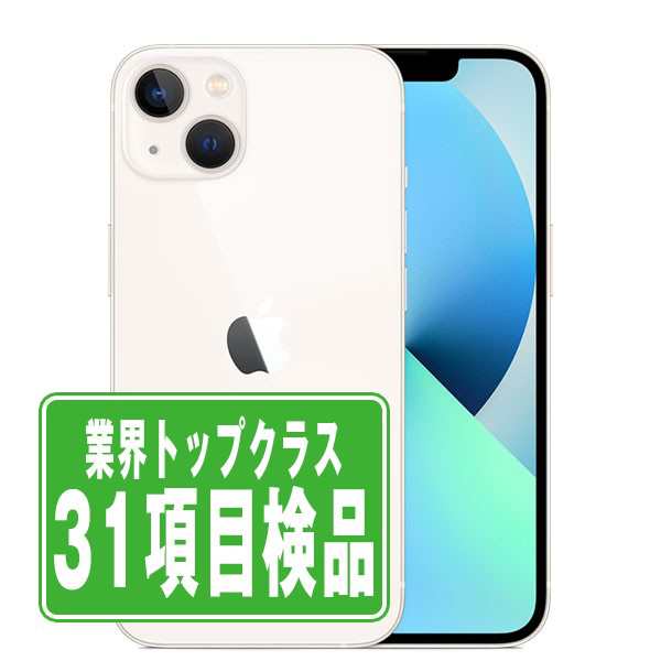 SIMフリー iPhone13 256GB スターライト スマホ 本体 iPhone 中古 送料無料 保証あり ip13mtm1740