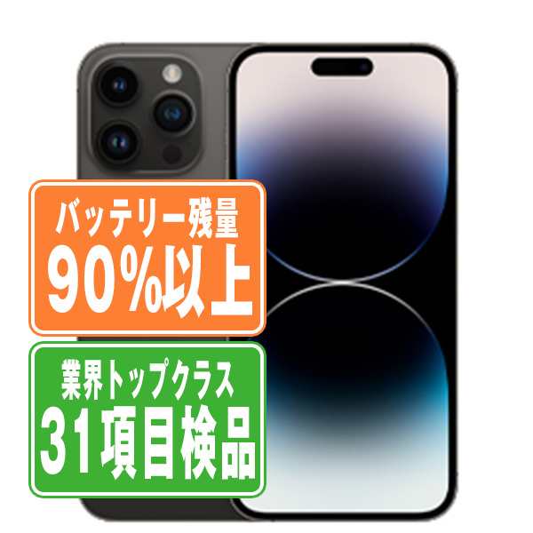 SIMフリー iPhone14 Pro Max 256GB スペースブラック スマホ 本体 iPhone 中古 送料無料 保証あり ip14pmmtm2010b