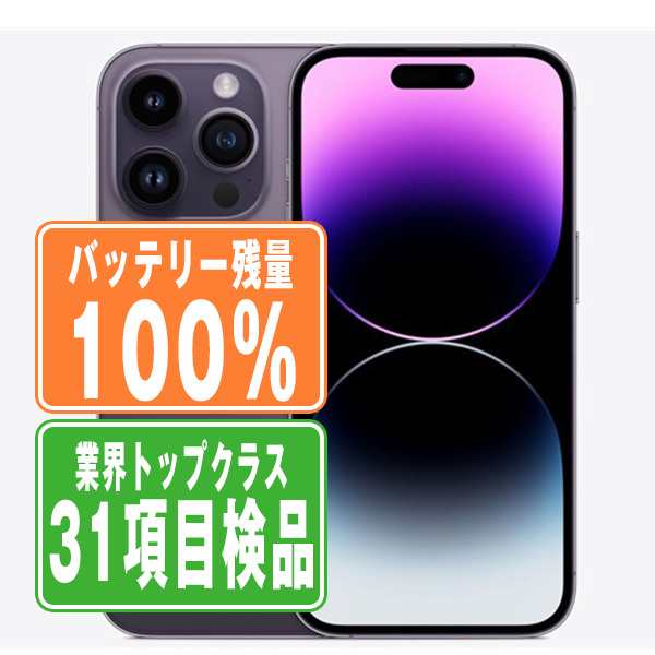 SIMフリー iPhone14 Pro Max 128GB ディープパープル スマホ 本体 iPhone 中古 送料無料 保証あり ip14pmmtm2039a