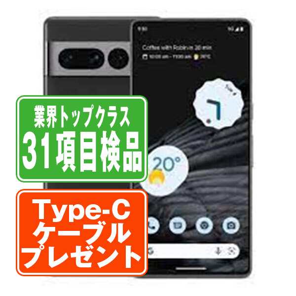 SIMフリー Google Pixel 7 Pro 256GB オブシディアン スマホ 本体 android 中古 送料無料 保証あり 【Type-Cケーブルプレゼント実施中】