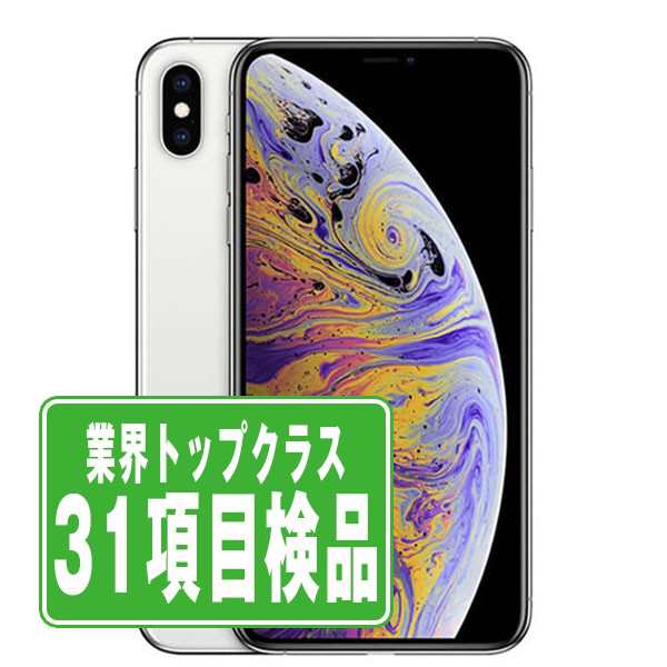 SIMフリー iPhoneXS 64GB シルバー スマホ 本体 iPhone 中古 送料無料 保証あり ipxsmtm854