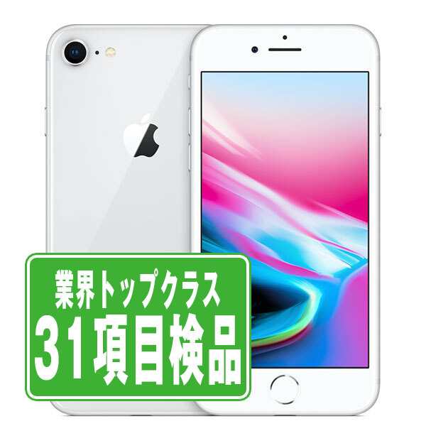 SIMフリー iPhone8 128GB シルバー スマホ 本体 iPhone 中古 送料無料 保証あり ip8mtm754