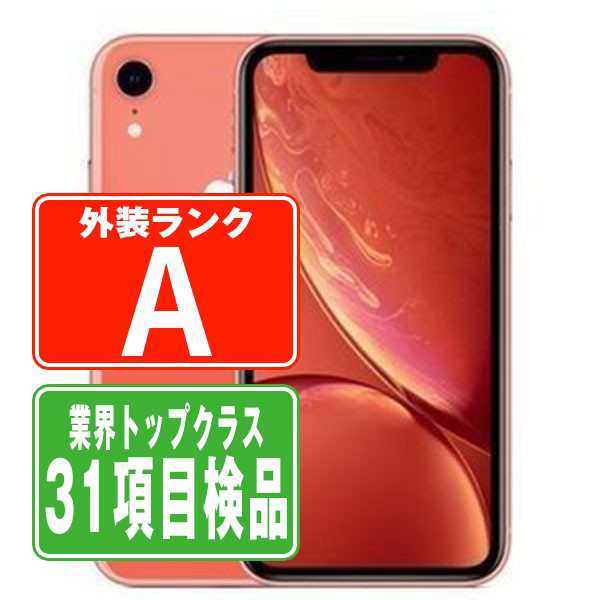 SIMフリー iPhoneXR 64GB コーラル スマホ 本体 iPhone 中古 送料無料 保証あり ipxrmtm958