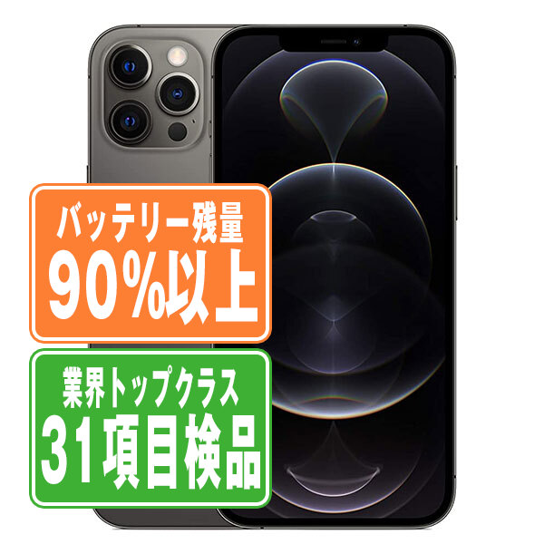 iPhone 12 pro 512GB グラファイト SIMロック解除済（iPhone12