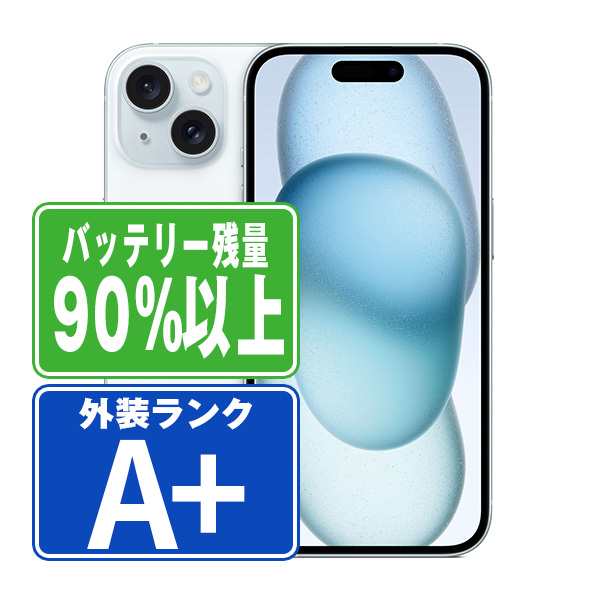 SIMフリー iPhone15 Plus 256GB ブルー スマホ 本体 iPhone 中古 送料無料 保証あり ip15plmtm2472b