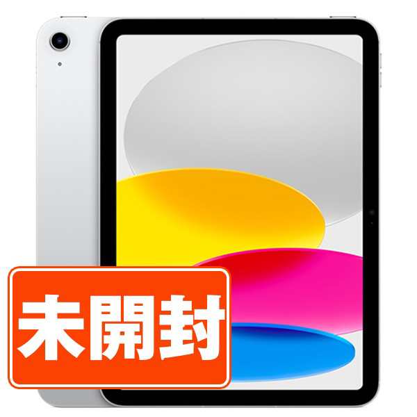 Wi-Fiモデル iPad10 Wi-Fi 256GB 10.9インチ シルバー A2696 タブレット 本体 新古品 未使用 送料無料 保証あり ipd10mtm3001s