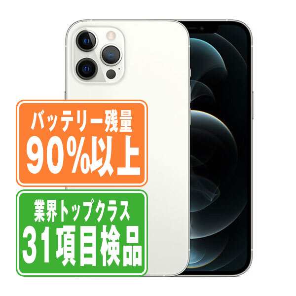 SIMフリー iPhone12 Pro 128GB シルバー スマホ 本体 iPhone 中古 送料無料 保証あり ip12pmtm1419b