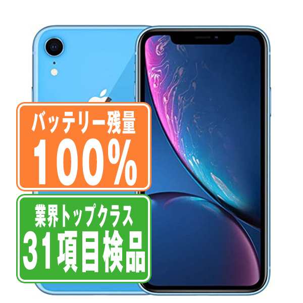 SIMフリー iPhoneXR 64GB ブルー スマホ 本体 iPhone 中古 送料無料 保証あり ipxrmtm949a