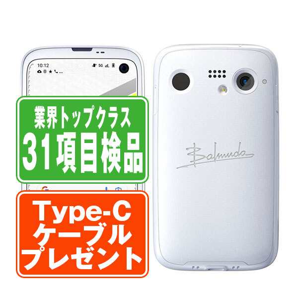 SIMフリー ソフトバンク BALMUDA Phone ホワイト スマホ 本体 android 中古 送料無料 保証あり 【Type-C